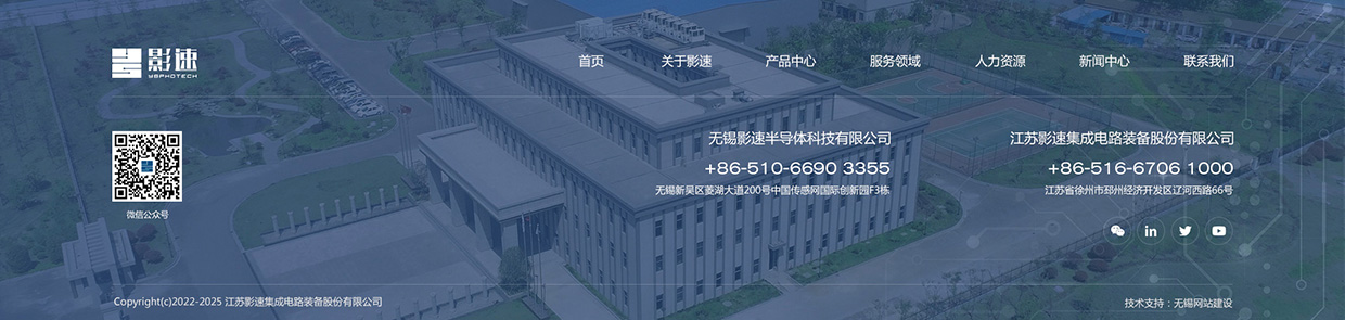 江苏影速集成电路装备股份有限公司网站案例