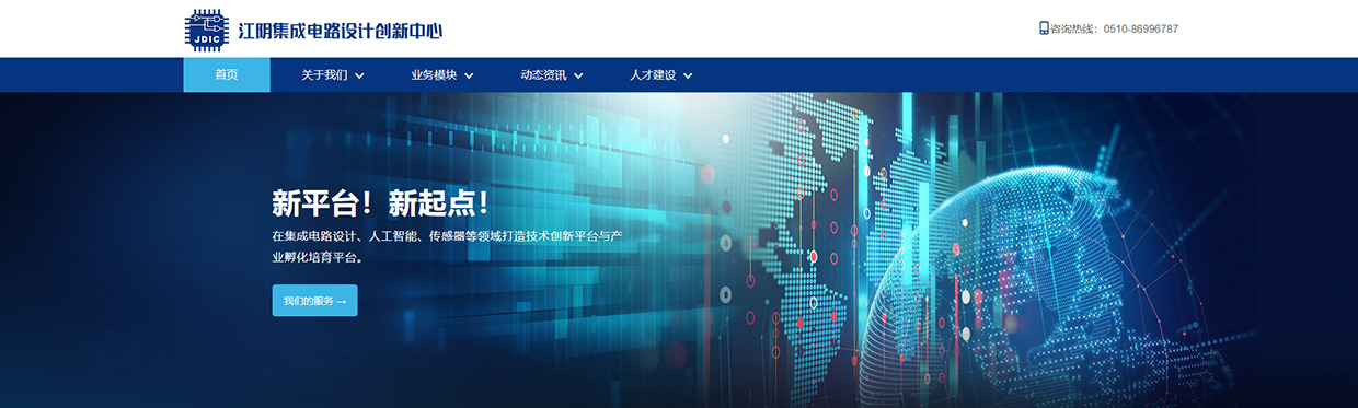 江阴集成电路设计创新中心网站案例