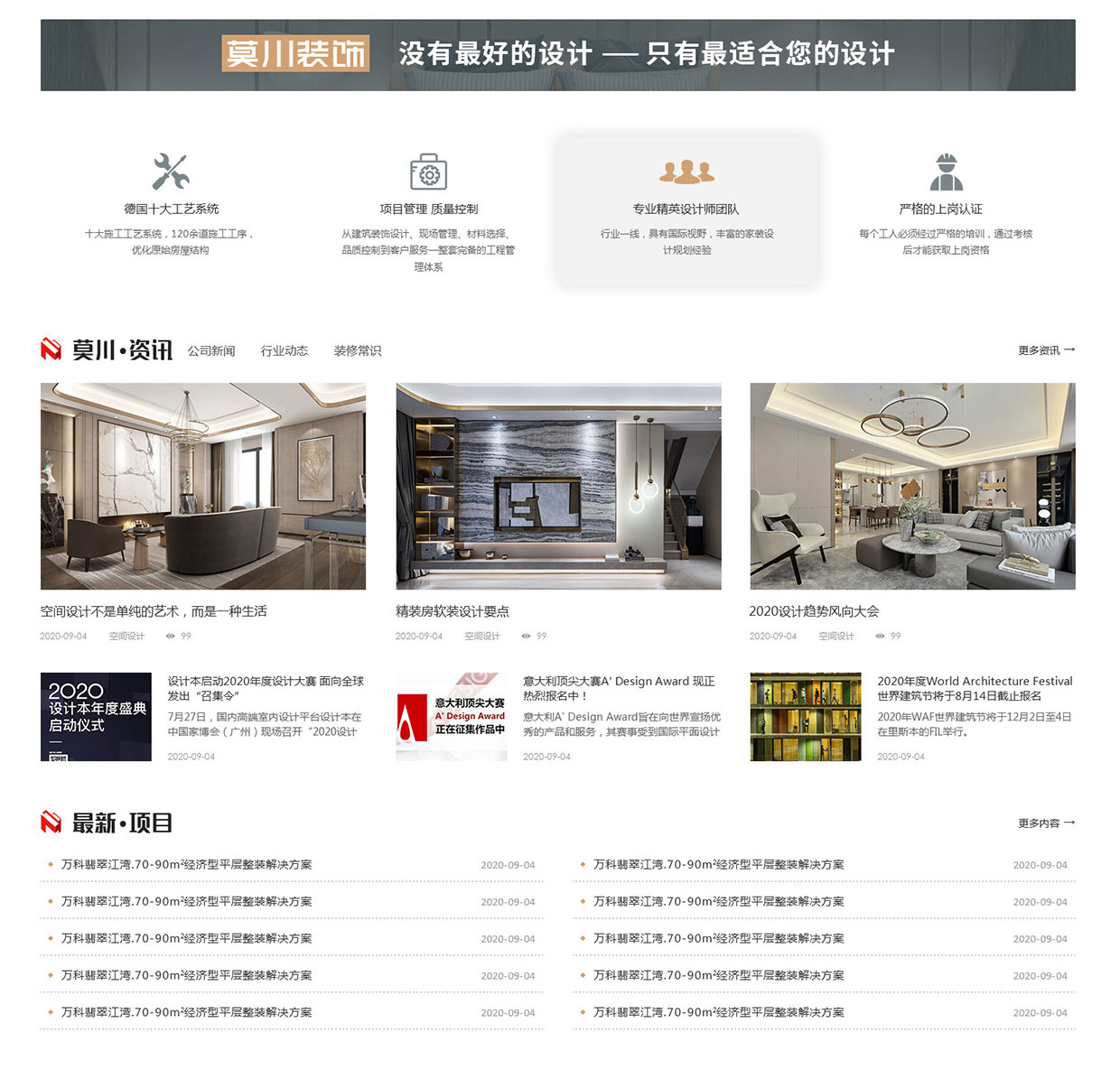 江苏莫川建筑装饰工程有限公司网站案例