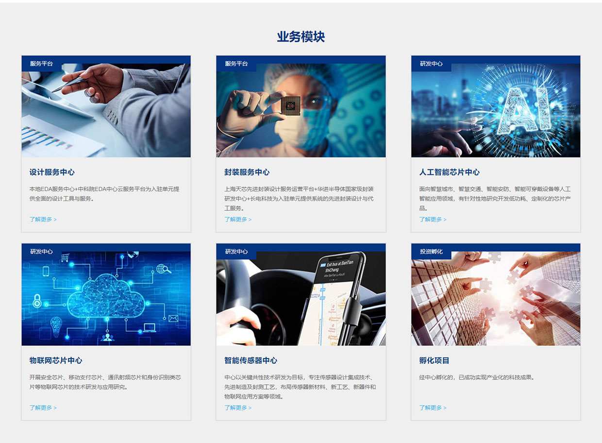 江阴集成电路设计创新中心网站案例