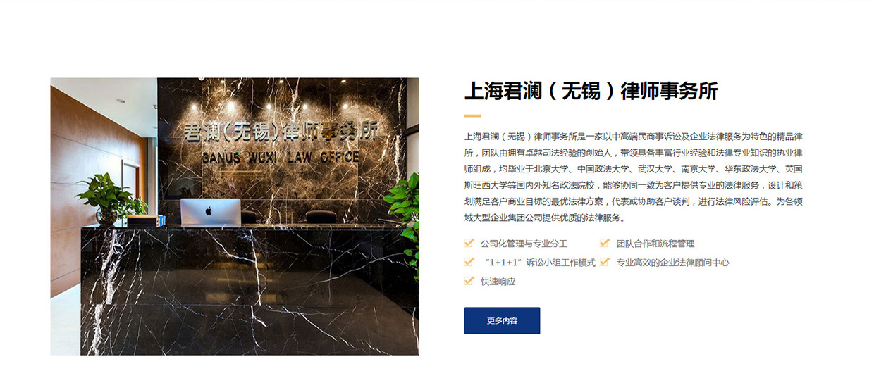 上海君澜（无锡）律师事务所网站案例