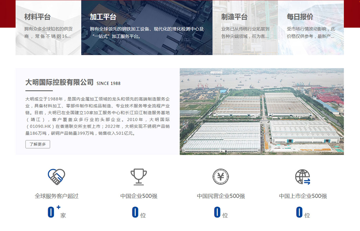 江苏大明工业科技集团有限公司网站案例