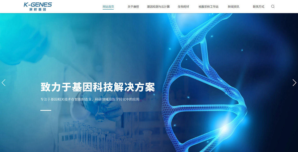 郑州康桥基因科技有限公司网站案例